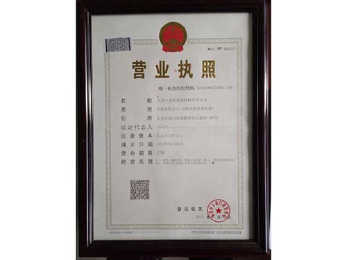 營業執（zhí）照